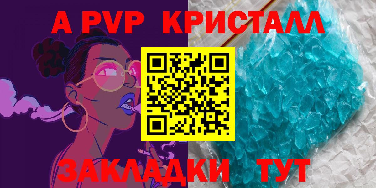 Ставрополь  Альфа ПВП Crystall  А ПВП  Alpha-PVP крисы CK  APVP СК  где продают   Вход с VPN 