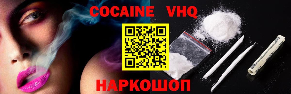 Кокаин 99%  Вход с VPN  Cocaine  КОКАИН Колумбийский  купить наркотик  Ставрополь 