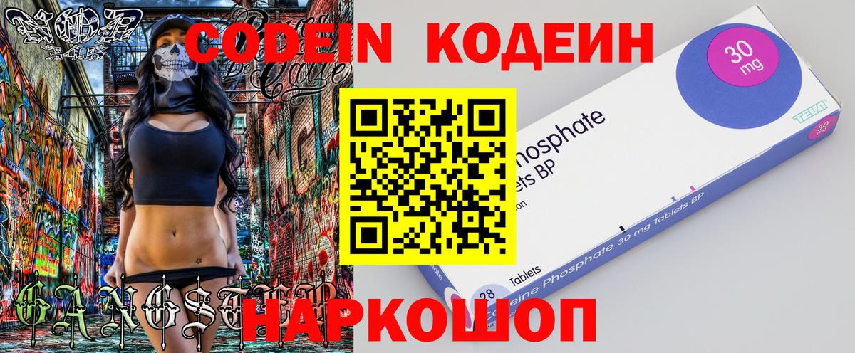 Кодеиновый сироп Lean Purple Drank  Кодеин Purple Drank  Ставрополь  Вход с VPN 