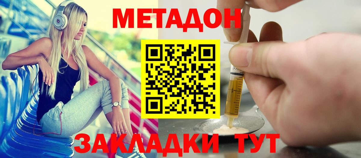 Метадон methadone Ставрополь