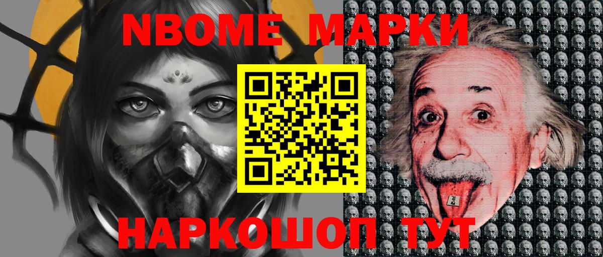 Марки N-bome 1,5мг  Марки N-bome  Вход с VPN  Ставрополь  Марки N-bome 1,5мг 