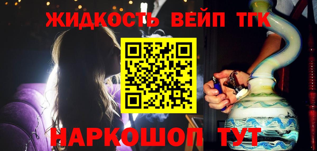 Дистиллят ТГК жижа  ТГК вейп  Вход с VPN  Ставрополь 